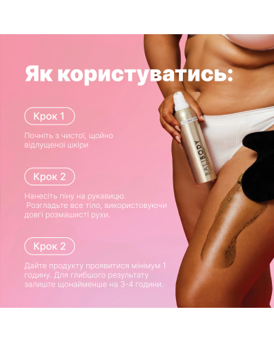 Bali Body 1 Hour Express Tan – Автозагар с мгновенным результатом  для тела 225 мл