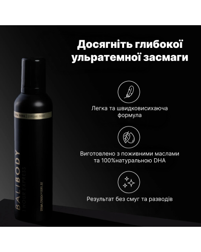 Bali Body 1 Hour Express Tan Ultra Dark – Ультратемный экспресс автозагар с мгновенным результатом для тела 225 мл