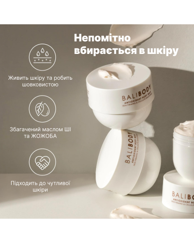 Antioxidant Body Whip – Антиоксидантный крем для тела