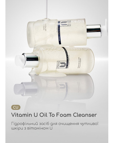 Масло-пінка для обличчя з вітаміном U CU SKIN Vitamin U Oil to Foam Cleanser