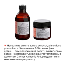 Davines ALCHEMIC кондиционер с прямыми пигментами для усиления цвета волос красный 250 мл
