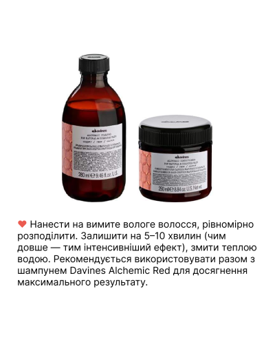 Кондиционер для усиления красного цвета Davines Alchemic Conditioner Red 250 мл 