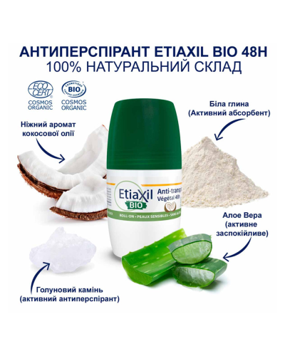 Etiaxil Bio Antiperspirant Vegetal Protection 48h Roll-On Сoconut, антиперспірант органічний кульковий з ароматом кокосу, 50 мл