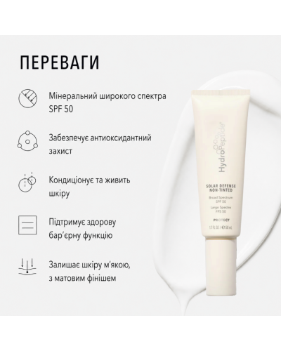 Солнцезащитный крем HydroPeptide Solar Defense SPF 50 Non-Tinted без тона 50 мл