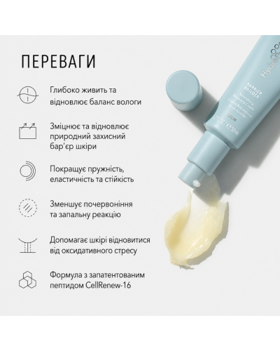 Восстанавливающий крем HydroPeptide Barrier Builder для укрепления защитного барьера кожи 50 мл