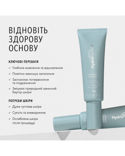 Восстанавливающий крем HydroPeptide Barrier Builder для укрепления защитного барьера кожи 50 мл