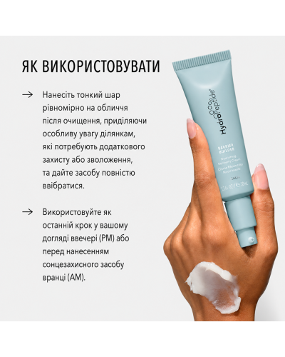 Восстанавливающий крем HydroPeptide Barrier Builder для укрепления защитного барьера кожи 50 мл