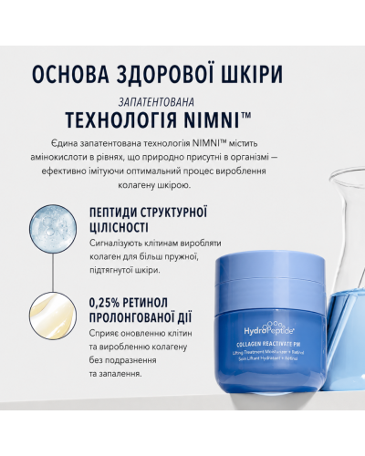 Ночной крем HydroPeptide Collagen ReActivate PM с ретинолом для упругости и гладкости кожи 30 мл