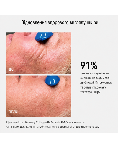 Ночной крем HydroPeptide Collagen ReActivate PM с ретинолом для упругости и гладкости кожи 30 мл