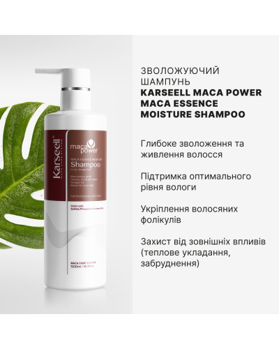 Зволожуючий шампунь для волосся Karseell Мaca Power Maca Essence Moisture Shampoo 500 мл