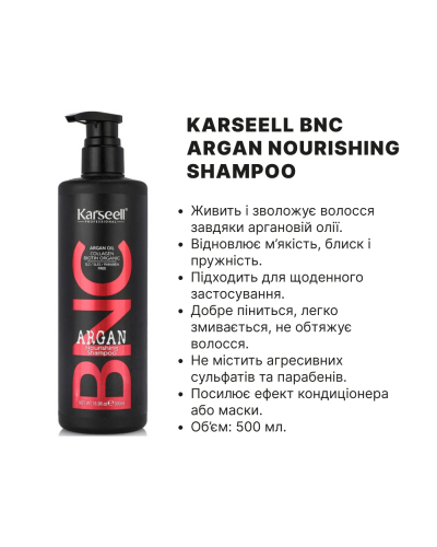 Шампунь з Аргановою Олією Karseell BNC Argan Nourishing Shampoo 500 мл