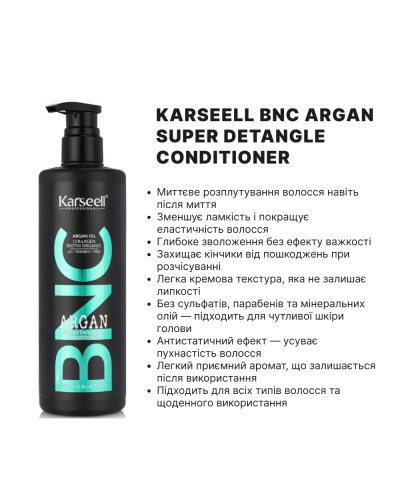 Кондиціонер для Розплутування Волосся Karseell BNC Argan Super Detangle Conditioner 500 мл