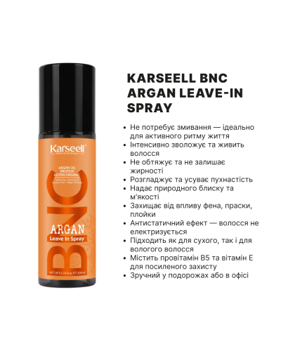 Спрей для волосся з аргановою олією Karseell BNC Argan Leave-In Spray 200 мл