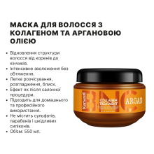 Karseell BNC Argan Collagen Treatment — Маска для Волос с Коллагеном и Аргановым Маслом, 550 мл