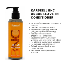 Karseell BNC Argan Leave-In Conditioner Несмываемый кондиционер с аргановым маслом 200 мл