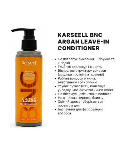 Незмивний кондиціонер з аргановою олією Karseell BNC Argan Leave-In Conditioner 200 мл