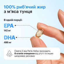 Perla Helsa Omega-3 Tuna Омега-3 из мяса тунца 120 капсул
