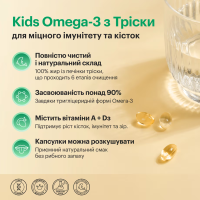 Perla Helsa Kids Omega-3 Cod Омега-3 из трески для детейс витаминами A и D3 — 120 капсул