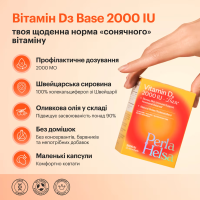 Perla Helsa Витамин D3 BASE 2000 МО (60 капсул)