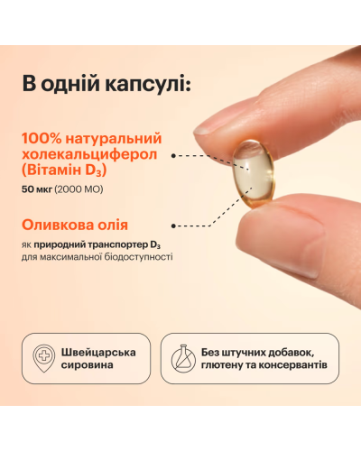 Витамин Perla Helsa D3 BASE 2000 МО (60 капсул)