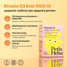 Perla Helsa Vitamin D3 Happy Sunny Kids 1000 IU Вітамін D3 для дітей 60 капсул