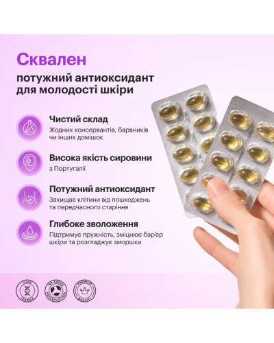 Сквален антиоксидант для кожи Perla Helsa Shark Squalene 120 капсул