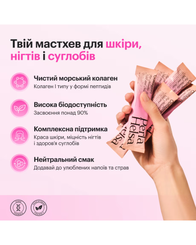 Пептиди Колагену Perla Helsa Collagen 5г х 30 стіків