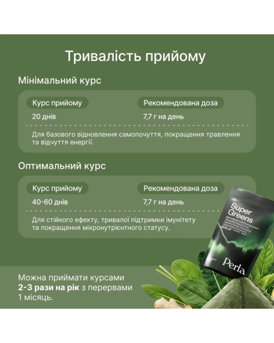 Зелёный микс суперфудов Perla Helsa Super Greens для ежедневного баланса 20 порций