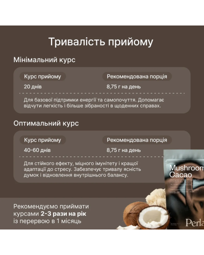 Функціональний напій Perla Helsa Mushroom Cacao з адаптогенами 175 г