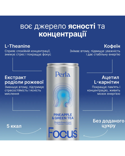 Напиток Perla Helsa Focus Drink для фокуса и энергии x4 шт