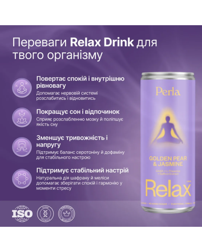 Напій Perla Helsa Relax Drink для балансу та відпочинку x4 шт