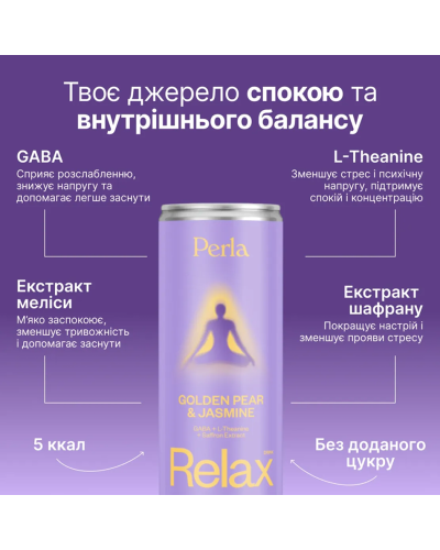 Напій Perla Helsa Relax Drink для балансу та відпочинку x4 шт