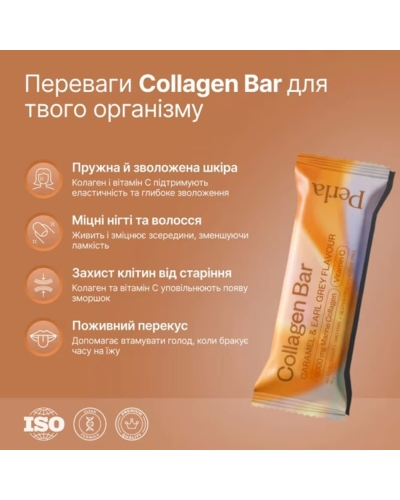Батончик Perla Helsa Collagen Bar з мигдалем карамель Earl Grey 10 шт