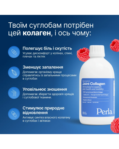 Рідкий колаген Perla Helsa Joint Collagen для підтримки суглобів і рухливості 500 мл