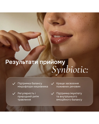 Диетическая добавка Perla Helsa Synbiotic 3 in 1 для баланса микробиоты и пищеварения 30 капсул