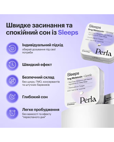 Стрипсы с мелатонином и травами для сна Perla Helsa Sleeps Strong 5 мг