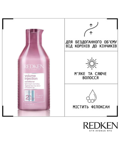 Кондиціонер для Об’єму Тонкого Волосся Redken Volume Injection Conditioner 300 мл