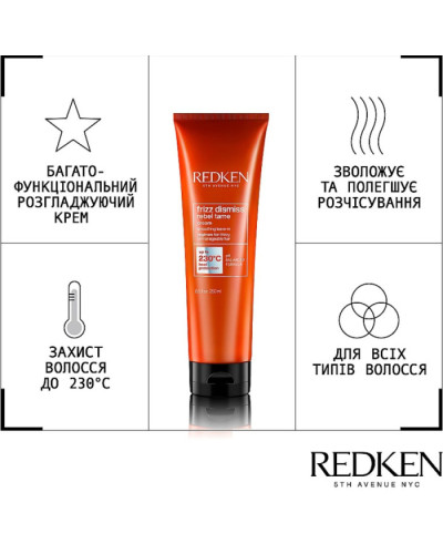 Несмываемый Крем для Гладкости и Термозащиты Redken Frizz Dismiss Rebel Tame 250 мл