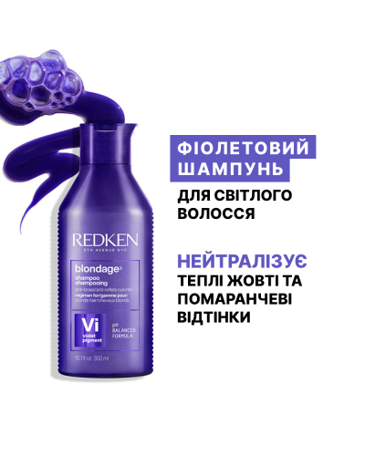 Фіолетовий шампунь Redken Color Extend Blondage Shampoo для блонду, проти жовтизни 300 мл