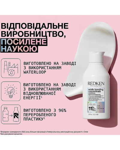 Кондиционер для восстановления повреждённых волос Redken Acidic Bonding Concentrate 500 мл