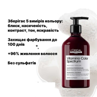 L'Oreal Professionnel Vitamino Color Spectrum Shampoo Профессиональный шампунь для сияющего блеска и сохранение 5 измерений цветового спектра после окрашивания волос 500 мл