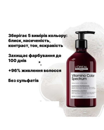Профессиональный шампунь для сияющего блеска и сохранение 5 измерений цветового спектра после окрашивания волос L'Oreal Professionnel Vitamino Color Spectrum Shampoo 500 мл