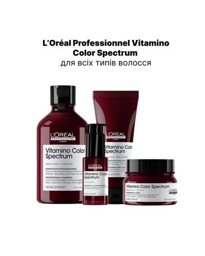 Профессиональный шампунь для сияющего блеска и сохранение 5 измерений цветового спектра после окрашивания волос L'Oreal Professionnel Vitamino Color Spectrum Shampoo refill 500 мл