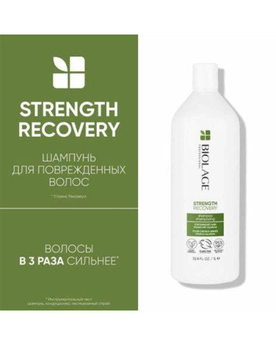 BIOLAGE Professional Strenght Recovery Shampoo, шампунь для зміцнення пошкодженого волосся, 1000 мл