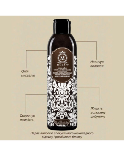 MURAN Spicy Reflex Cocoa Chocolate Hydrating Colouring Mask, зволожувальна тонувальна маска «Какао-Шоколад», 200 мл