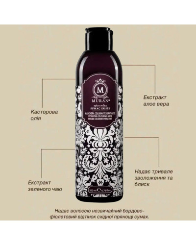 MURAN Spicy Reflex Sumac Irisee Hydrating Coloring Mask, зволожувальна тонувальна маска «Сумак Ірис», 200 мл