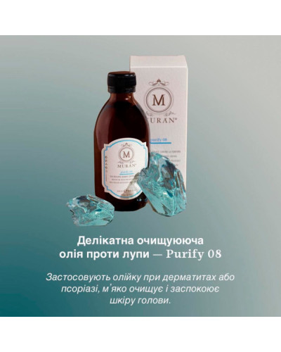 MURAN Purify 08 Anti-Dandruff Delicate Washing Oil, деликатный масляный шампунь против перхоти, 250 мл