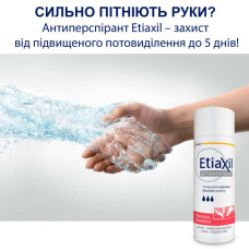 Etiaxil Antiperspirant Normal Skin Lotion Hand/Foot, антиперспирант-лосьон для нормальной кожи рук и ног, 100 мл