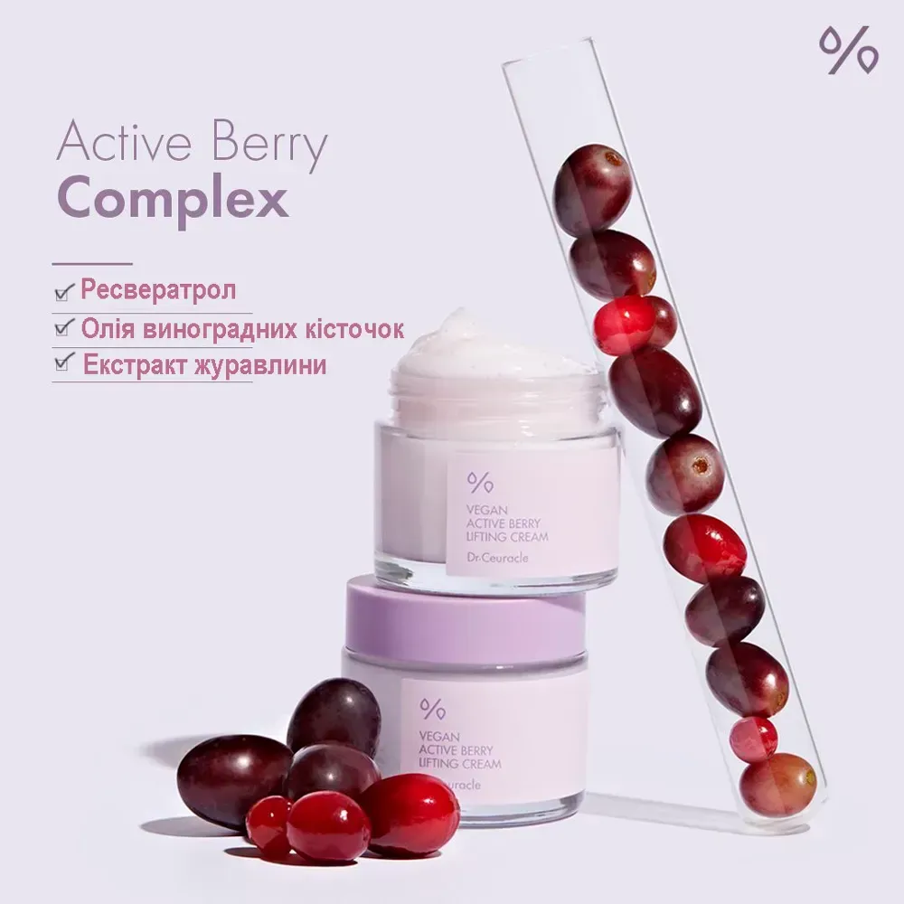 Dr.Ceuracle Vegan Active Berry Firming Cream Gel Ліфтинг крем-гель з ресвератролом та екстрактом журавлини